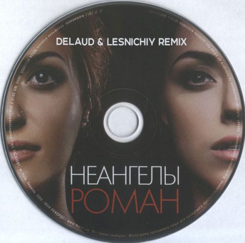 Скачать песню НеАнгелы - Роман (Delaud & Lesnichiy Remix)