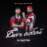 Скачать песню Niletto & Bittuev - Быть Собой (DJ Safiter Remix)