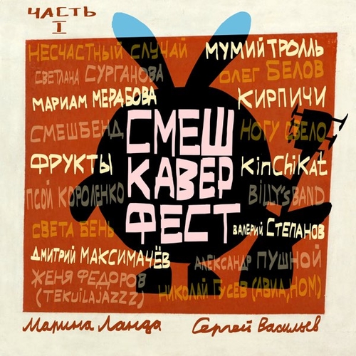 Скачать песню Мумий Тролль - От Винта!