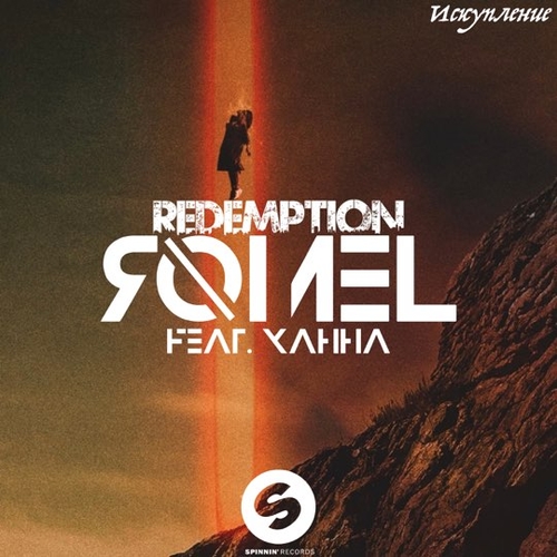 Скачать песню Romel - Redemption (feat. Ханна)