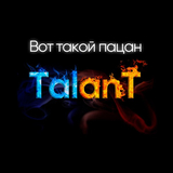 Скачать песню TalanT - Вот Такой Пацан