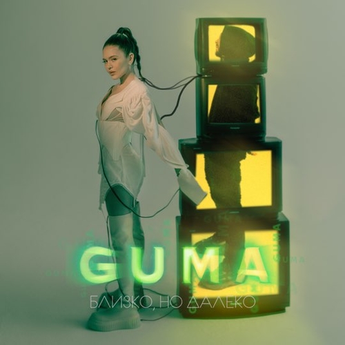 Скачать песню Guma - Близко, Но Далеко