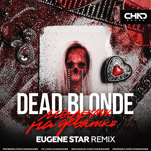 Скачать песню Dead Blonde - Мальчик На Девятке (Eugene Star Remix)