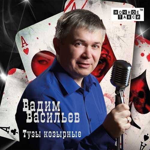 Скачать песню Вадим Васильев - Давай, Братан!