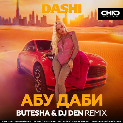 Скачать песню Dashi - Абу Даби (Butesha & DJ Den Remix)