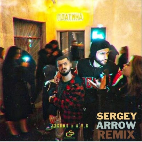 Скачать песню Jakomo & A.V.G - Платина (Sergey Arrow Remix)