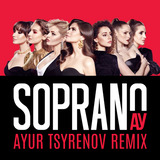 Скачать песню Сопрано Турецкого - Ау (Ayur Tsyrenov Remix)