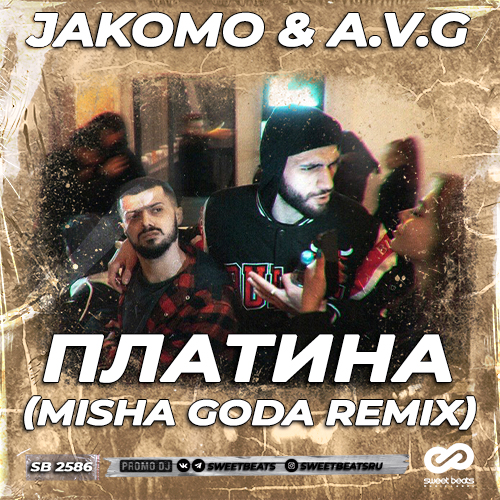 Скачать песню Jakomo & A.V.G - Платина (Misha Goda Remix)