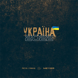 Скачать песню Patsyki Z Franeka - Україна 2022 (feat. Meyer)