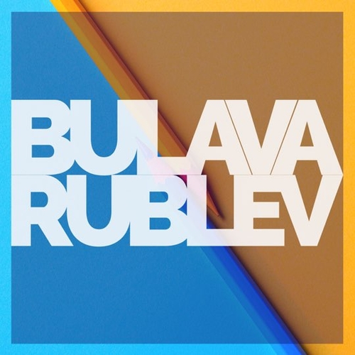 Скачать песню Bulava - Вахтёрам (feat. Rublev)