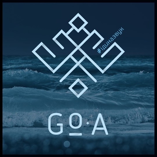 Скачать песню Go_A - Жальменіна