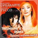 Скачать песню Авраам Руссо & Кристина Орбакайте - Просто Любить Тебя (Treemaine & Remaker Remix)