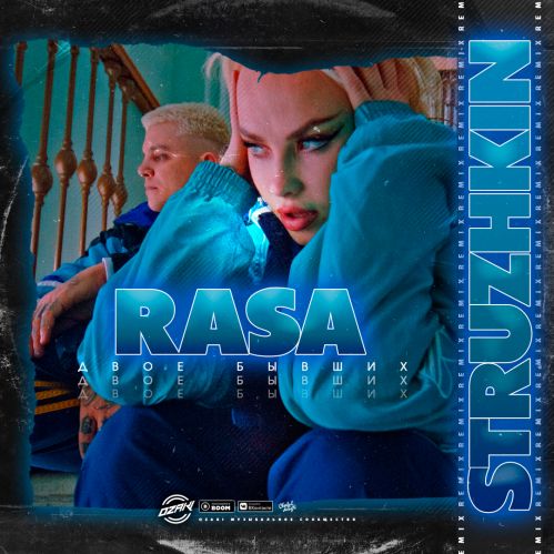 Скачать песню Rasa - Двое Бывших (Struzhkin Remix)