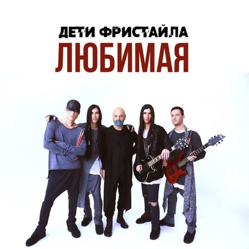 Скачать песню Дети Фристайла - Будет Больно