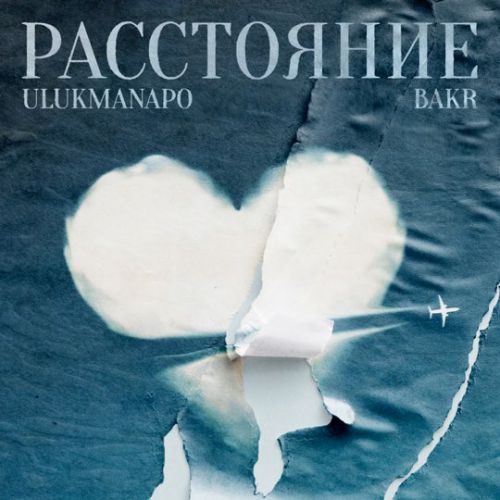 Скачать песню Ulukmanapo - Расстояние (feat. Bakr)