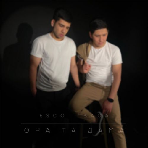 Скачать песню Esco - Она Та Дама (feat. Baga)