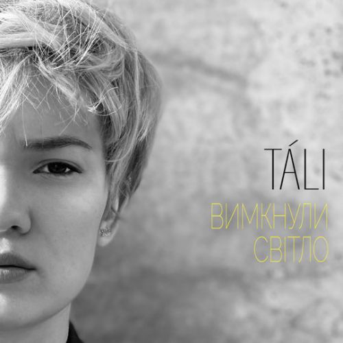 Скачать песню Tali - Вимкнули Світло