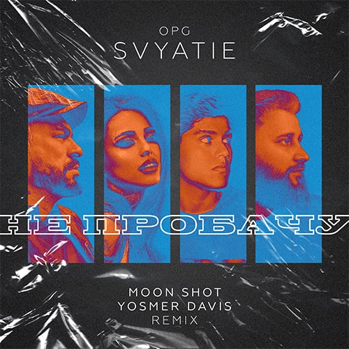 Скачать песню Opg Svyatie - Не Пробачу (Moon Shot & Yosmer Davis Remix)