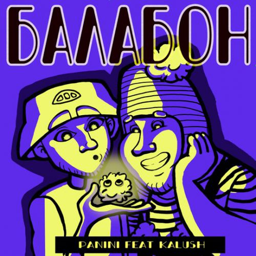 Скачать песню Kalush - Балабон (feat. Panini)