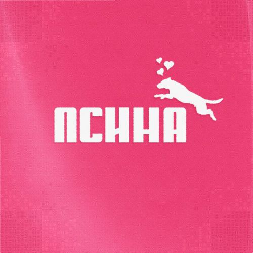 Скачать песню Grillyazh - Псина (feat. Ваня Дмитриенко)