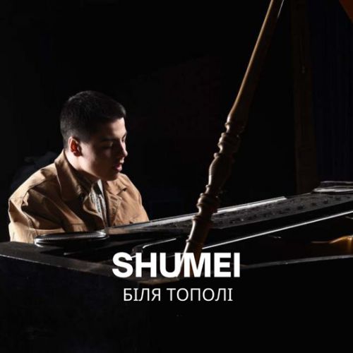 Скачать песню Shumei - Біля Тополі