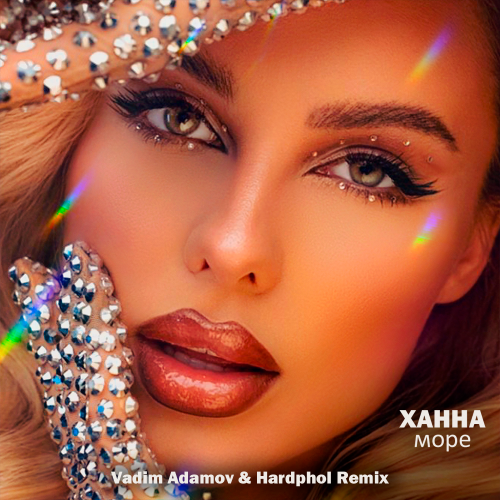 Скачать песню Ханна - Море (Vadim Adamov & Hardphol Remix)