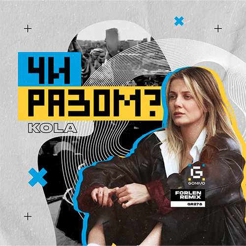 Скачать песню Kola - Чи Разом? (Forlen Remix)