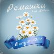 Скачать песню 3-ий Январь - Ромашки