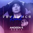 Скачать песню Ramil' - Увидимся (Andeen K Remix)