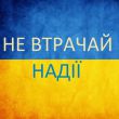 Скачать песню Vlad Vibe - Pray For Ukraine