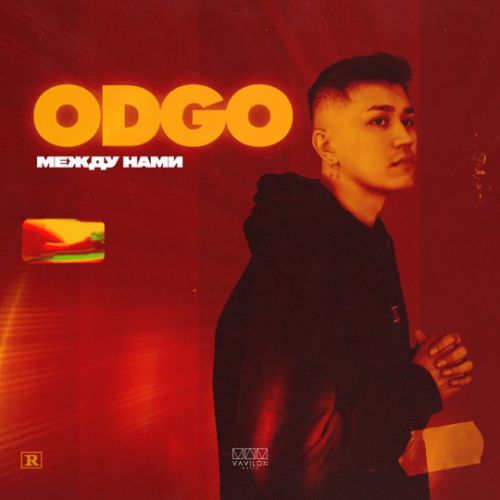 Скачать песню Odgo - Между Нами