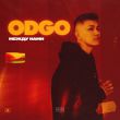 Скачать песню Odgo - Между Нами