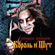 Скачать песню Король и Шут - Гробовщик