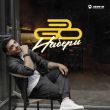 Скачать песню ЭGO - Набери