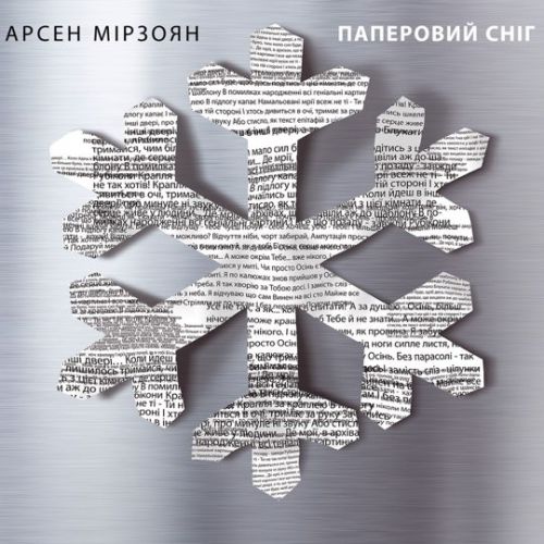 Скачать песню Арсен Мірзоян - Поцілуй Мене