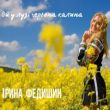 Скачать песню Ірина Федишин - Ой У Лузі Червона Калина
