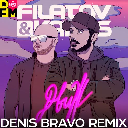 Скачать песню Filatov & Karas - Движ (Denis Bravo Remix)