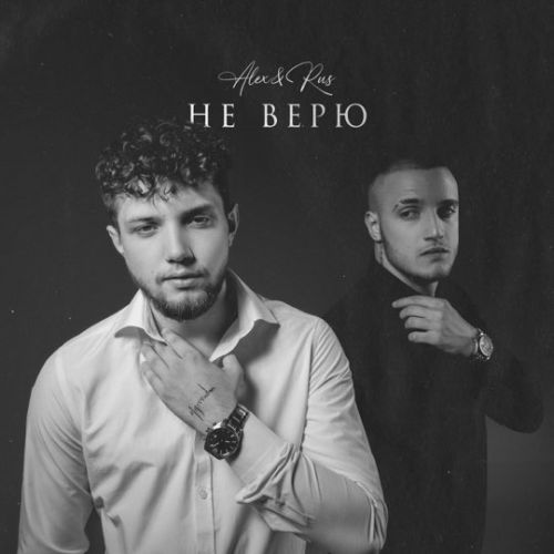 Скачать песню Alex&Rus - Мишка Тедди