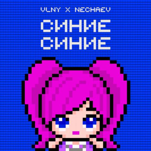 Скачать песню Vlny - Синие Синие (feat. Nechaev)