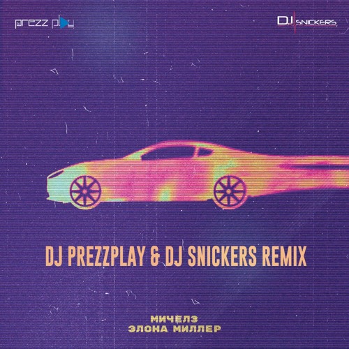 Скачать песню Мичелз & Элона Миллер - Угонщица (DJ Prezzplay & DJ Snickers Remix)