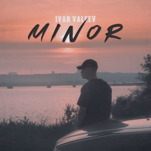 Скачать песню Ivan Valeev - С Другой Планеты