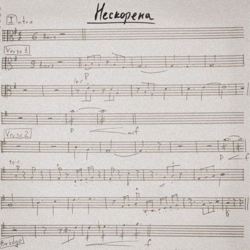 Скачать песню Иван Дорн - Нескорена