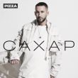 Скачать песню Pizza - Не Нарочно