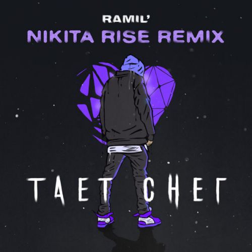 Скачать песню Ramil' - Тает Снег (Nikita Rise Remix)