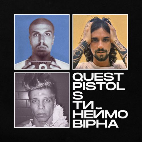 Скачать песню Quest Pistols Show - Ти Неймовірна