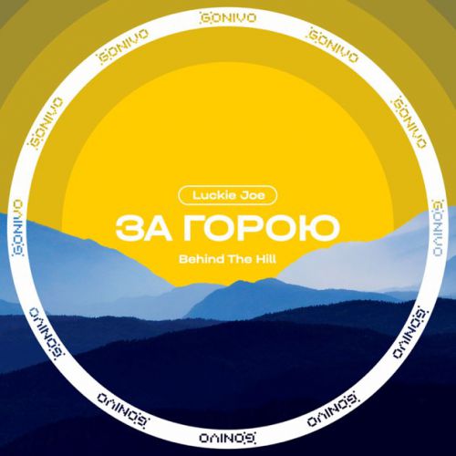 Скачать песню Luckie Joe - За Горою (Behind The Hill)