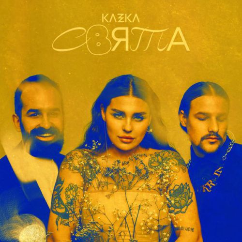 Скачать песню Kazka - Плакала (2022 Version)