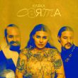Скачать песню Kazka - Плакала (2022 Version)