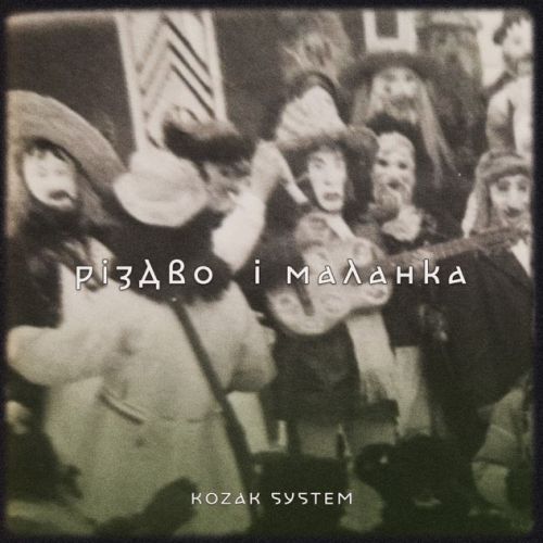 Скачать песню Kozak System - Різдво Та Маланка