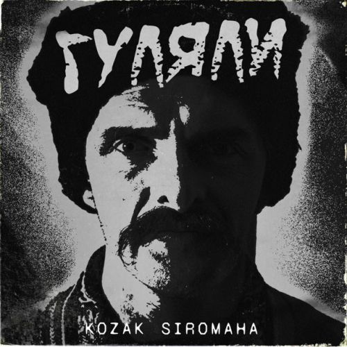 Скачать песню Kozak Siromaha - Гуляли